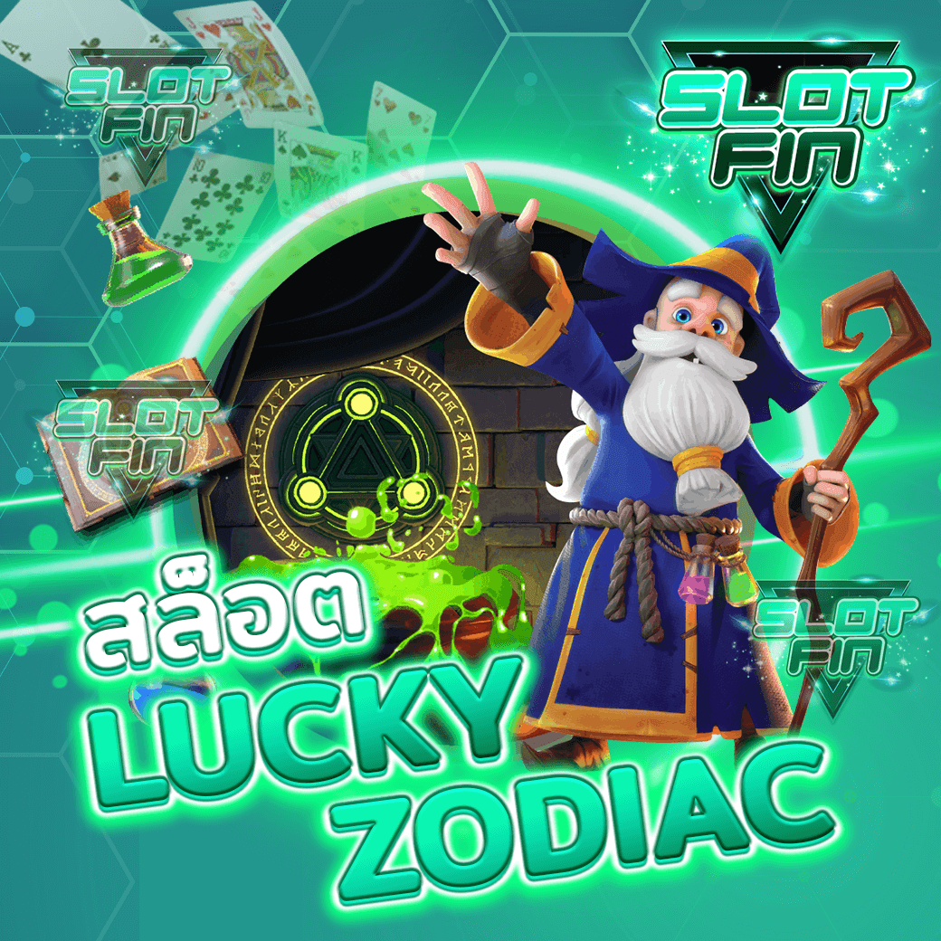 เกม สล็อต Lucky Zodiac ( ราศี ให้โชค ) สุดยอดเกมสล็อตราศีรูปแบบใหม่ มาแรง 2021 | RTXBET