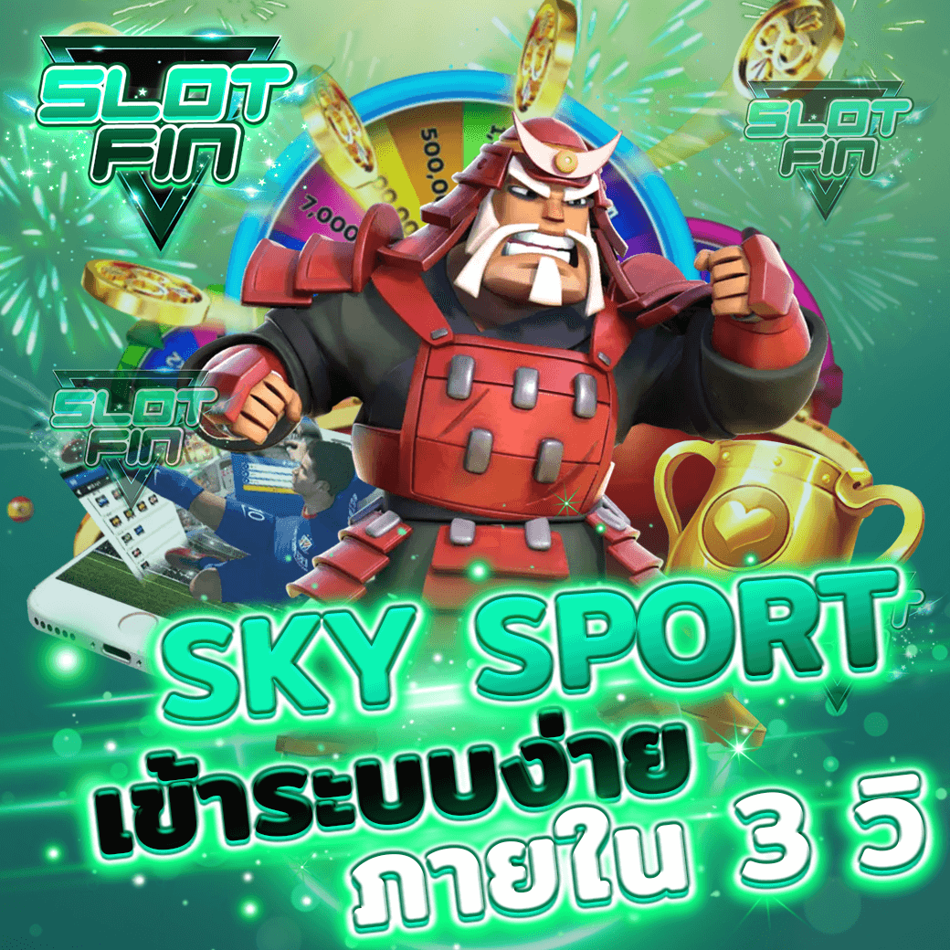 sky sport เข้าสู่ระบบ ง่าย ภายใน 3 วิ
