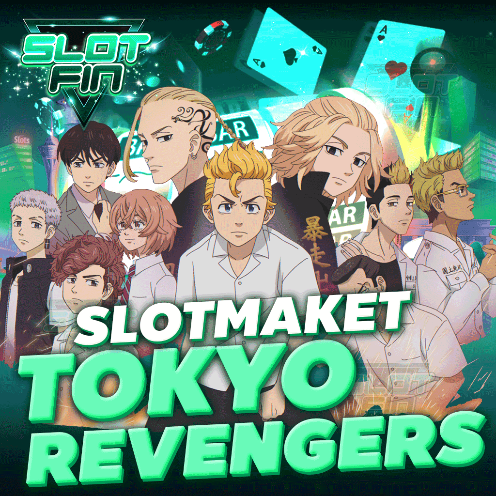 สล็อตแตกง่าย slot maker tokyo revengers มาเล่นกันเลย