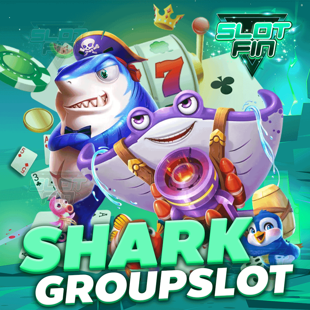 shark group slot แหล่งรวมความสนุกที่ครบครัน โบนัสแจกทุกช่วงเวลา