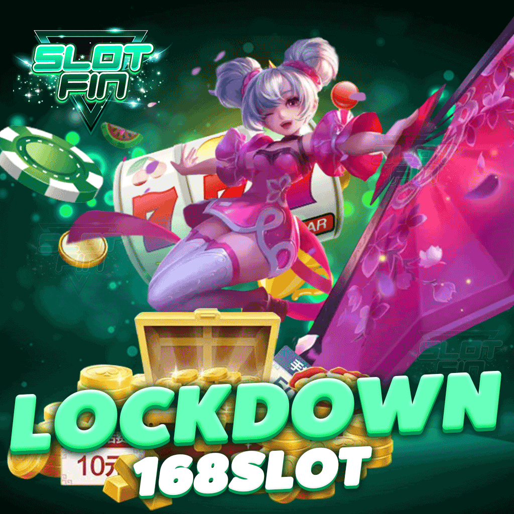lockdown168 slot ค่ายยอดนิยม ที่ 1 ของเกมเดิมพัน สล็อต