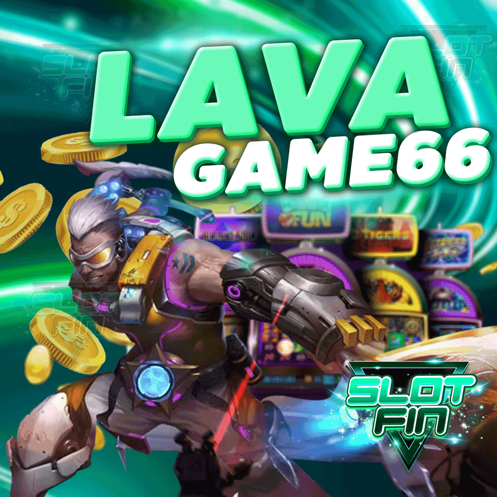 lava game 66 เว็บสล็อตมาใหม่ ระบบดีที่สุด แจกโบนัส สมาชิกใหม่ เล่นฟรี