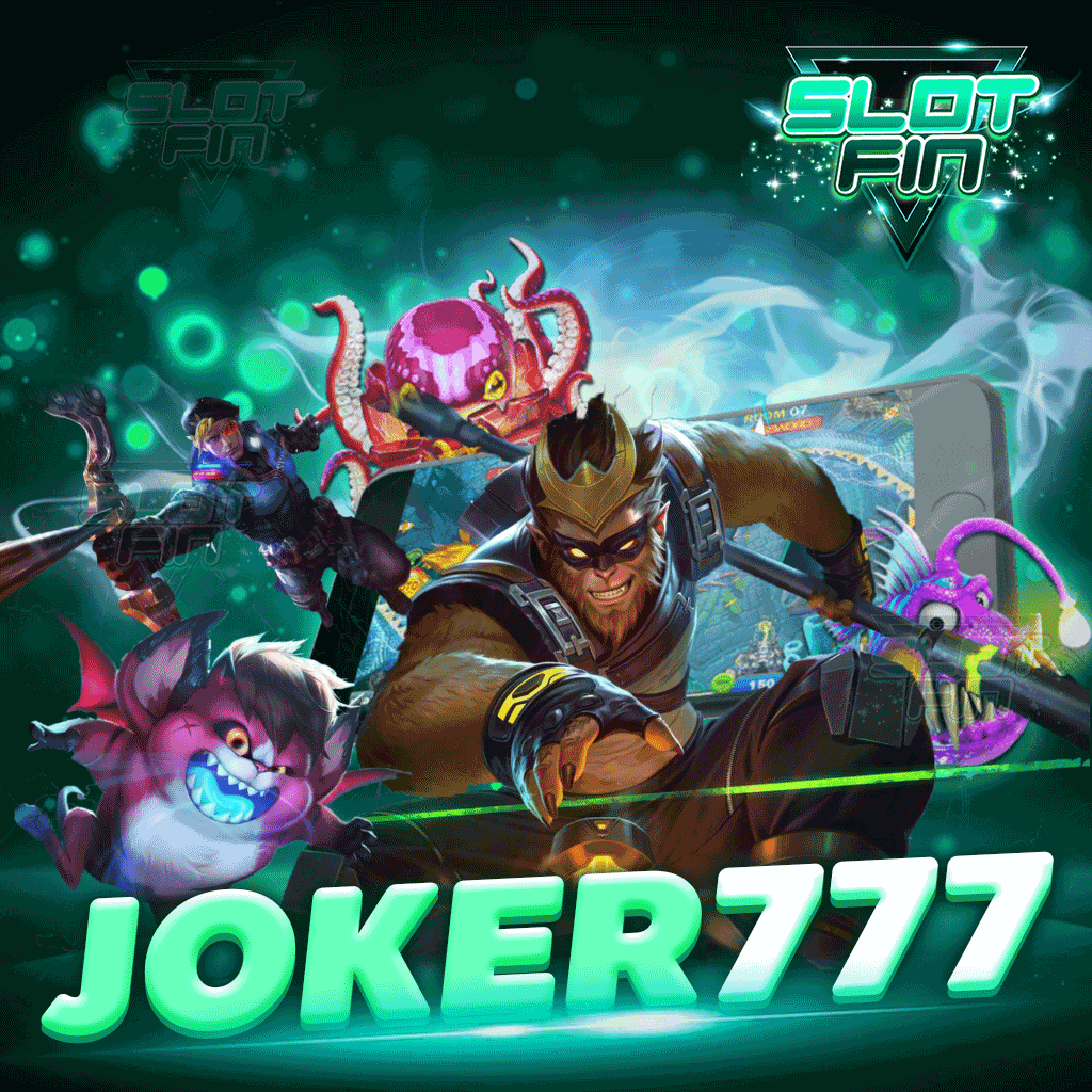 joker777 ค่ายเกมเดิมพันออนไลน์ อันดับหนึ่ง แตกง่ายแตกบ่อย ได้เงินจริง