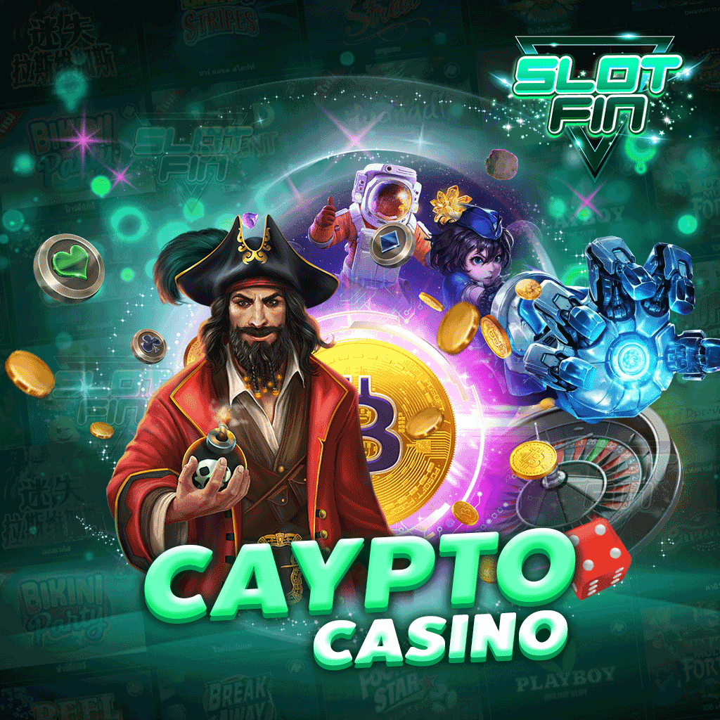 crypto casino เว็บเดิมพันที่ยอดนิยมในตอนนี้