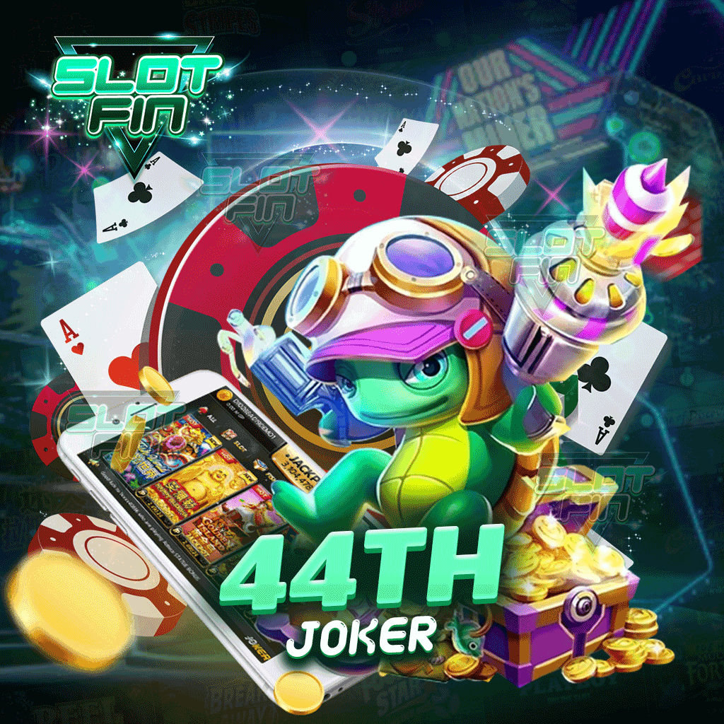 44th joker เว็บที่มีคนเล่นเยอะมากเพราะว่าเราปลอดภัยและจ่ายจริง