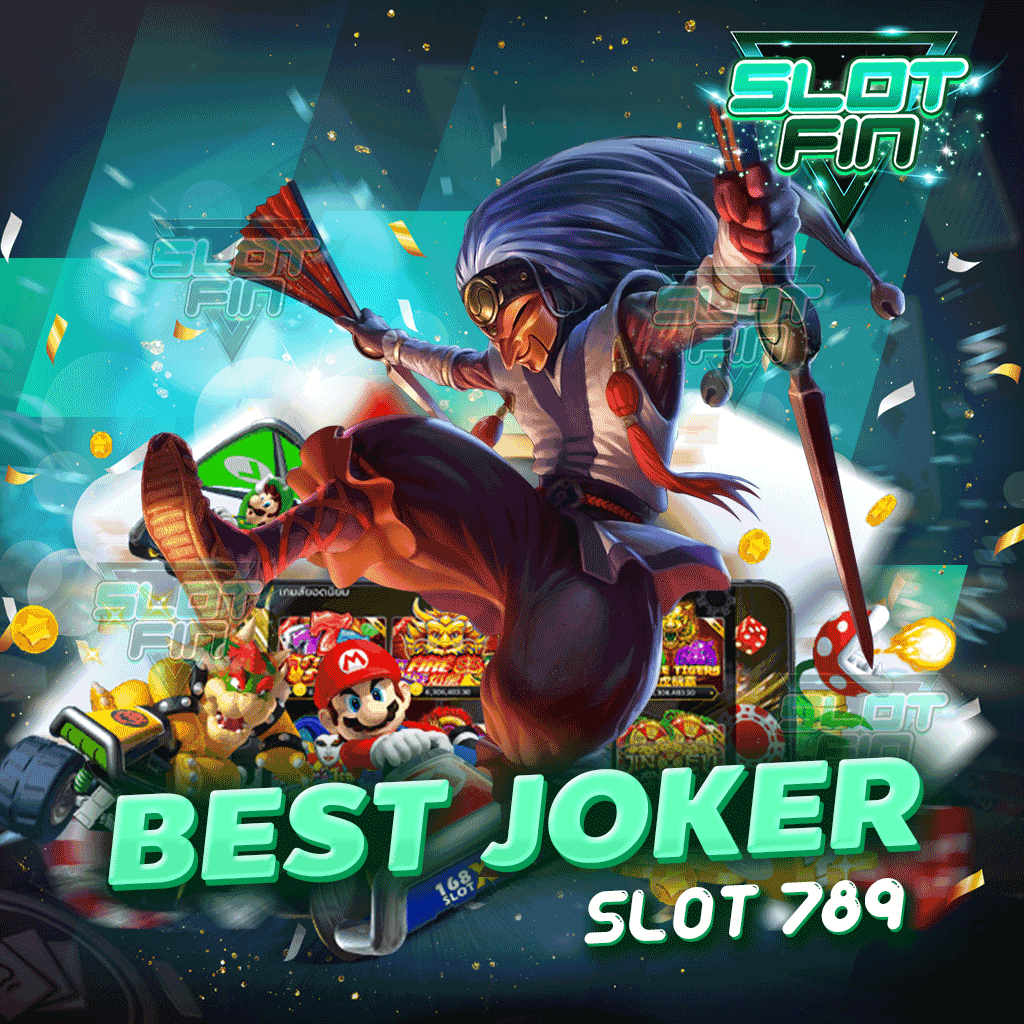 best joker slot 789 เพิ่มเกมมาทุกเดือน เกมเล่นได้หลากหลาย