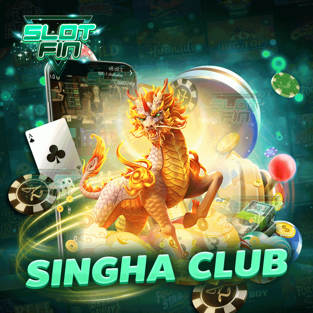 singha club เกมสล็อตออนไลน์เกมเดิมพันยอดนิยม มีสูตรสล็อตและวิธีการเล่นสล็อตแจก