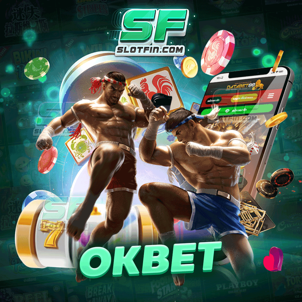 okbet เล่นเกมสล็อตบนโทรศัพท์มือถือได้แล้ว วันนี้
