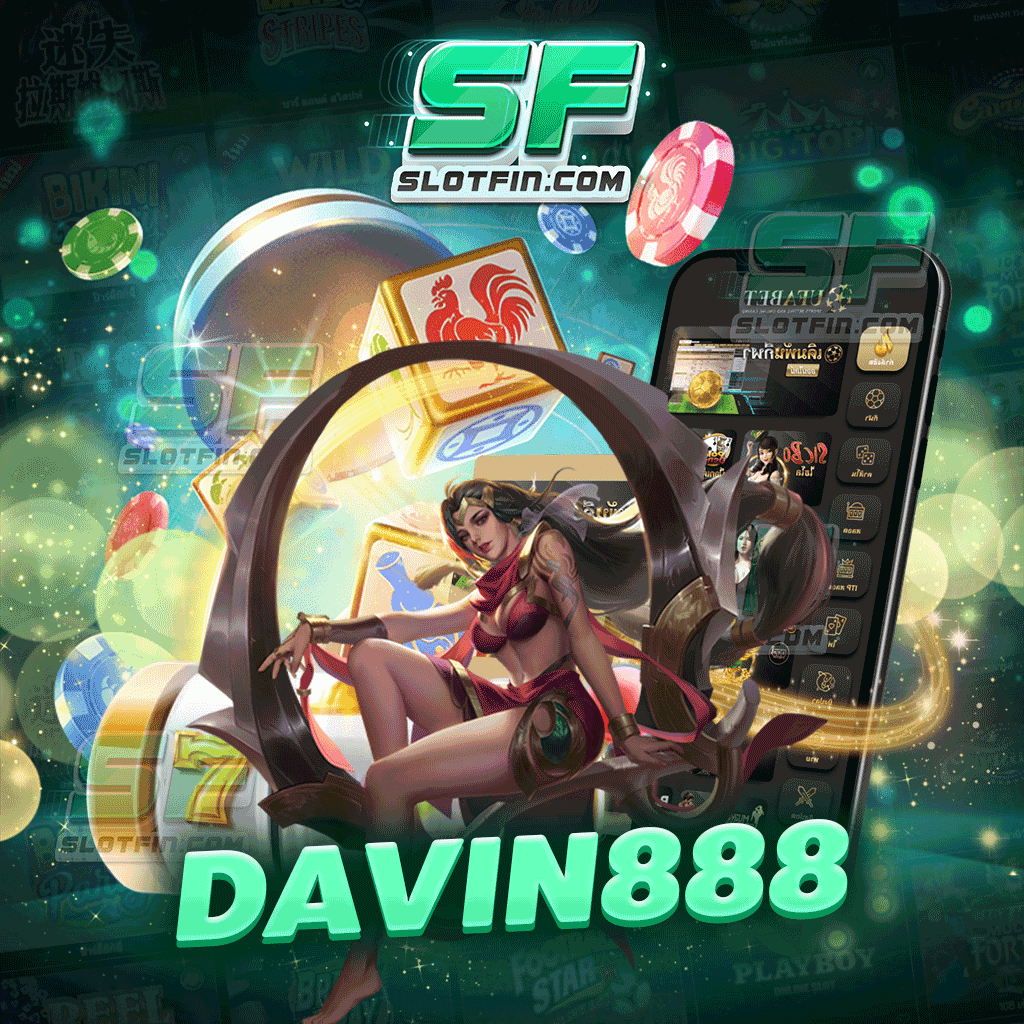 davin888 เกมสล็อตแตกไว สนุกสุดเหวี่ยงได้ทุกที่ตลอดทั้งวัน