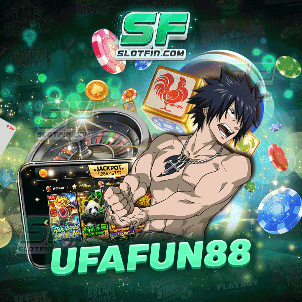 ufafun88 เกมเดิมพันอันดับ 1 สล็อตออนไลน์ รูปแบบเกมทันสมัยและสร้างกำไรได้จริง