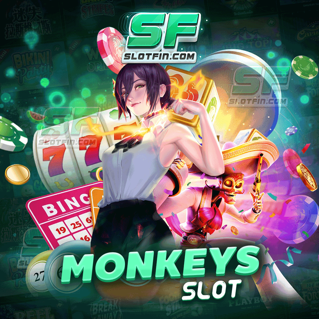 monkeys slot เกมสล็อตออนไลน์ยอดนิยมเกมเดิมพันที่เปิดให้บริการมายาวนาน