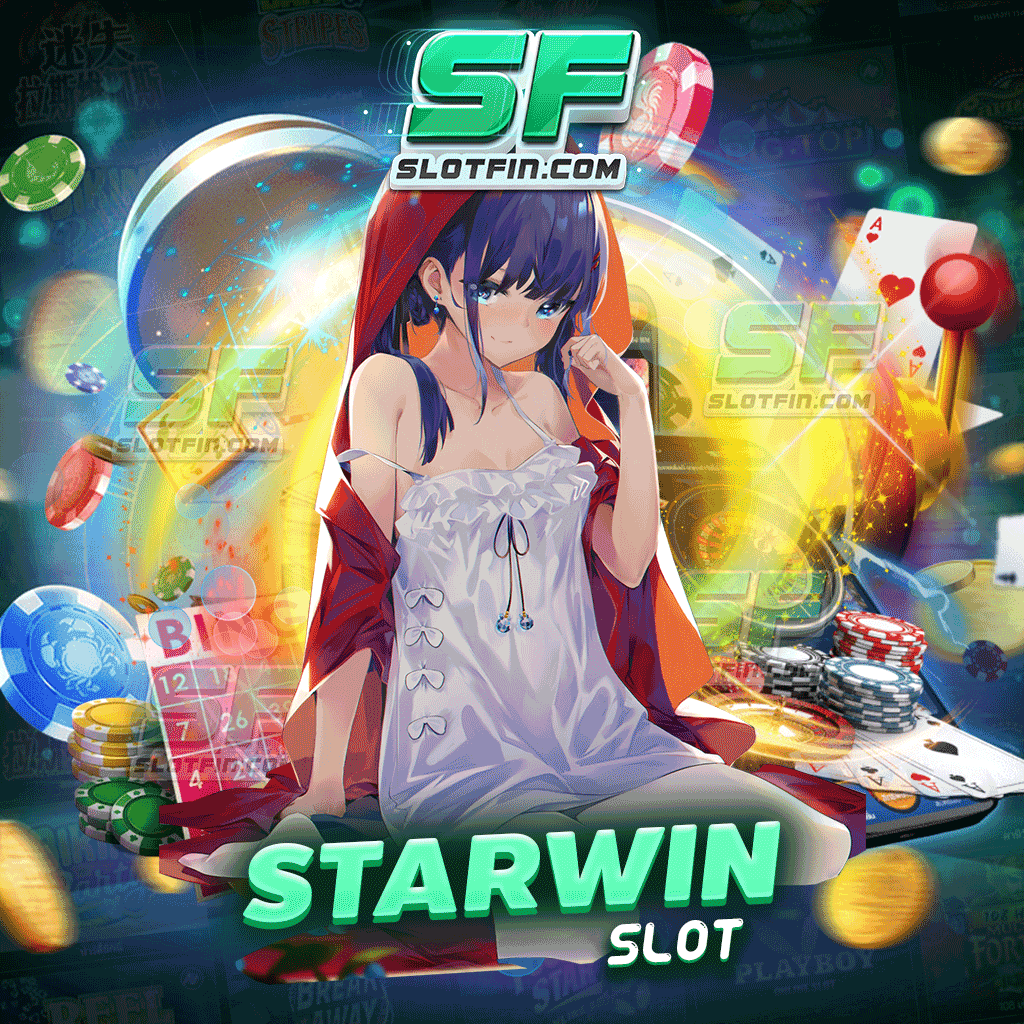 starwin slot เล่นได้จ่ายจริงไม่มีหักค่าธรรมเนียม