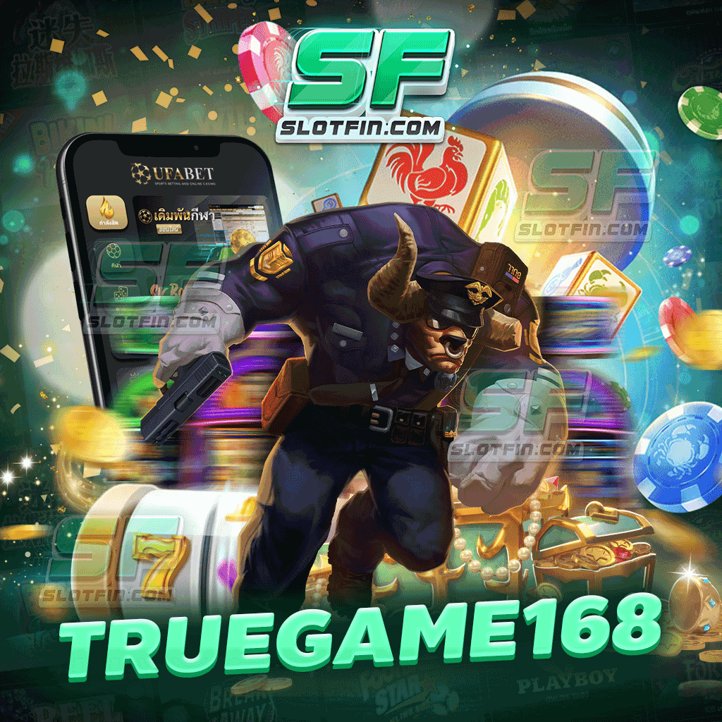 truegame168 ระบบได้รับการพัฒนามาใหม่ มีฟีเจอร์มากกว่าเดิม