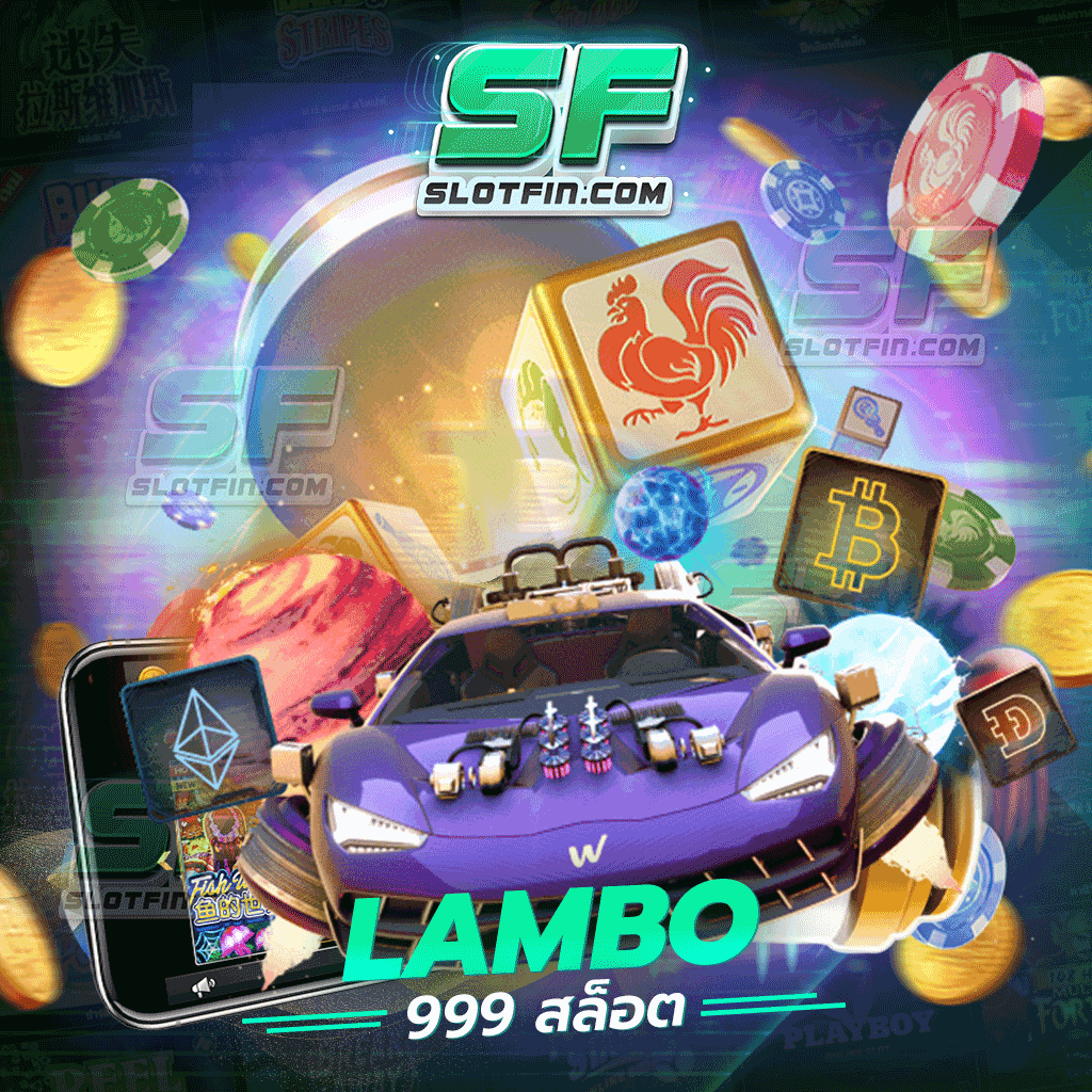lambo999 สล็อต สมัครไม่กี่ขั้นตอน สะดวกสบาย รวดเร็วทันใจ