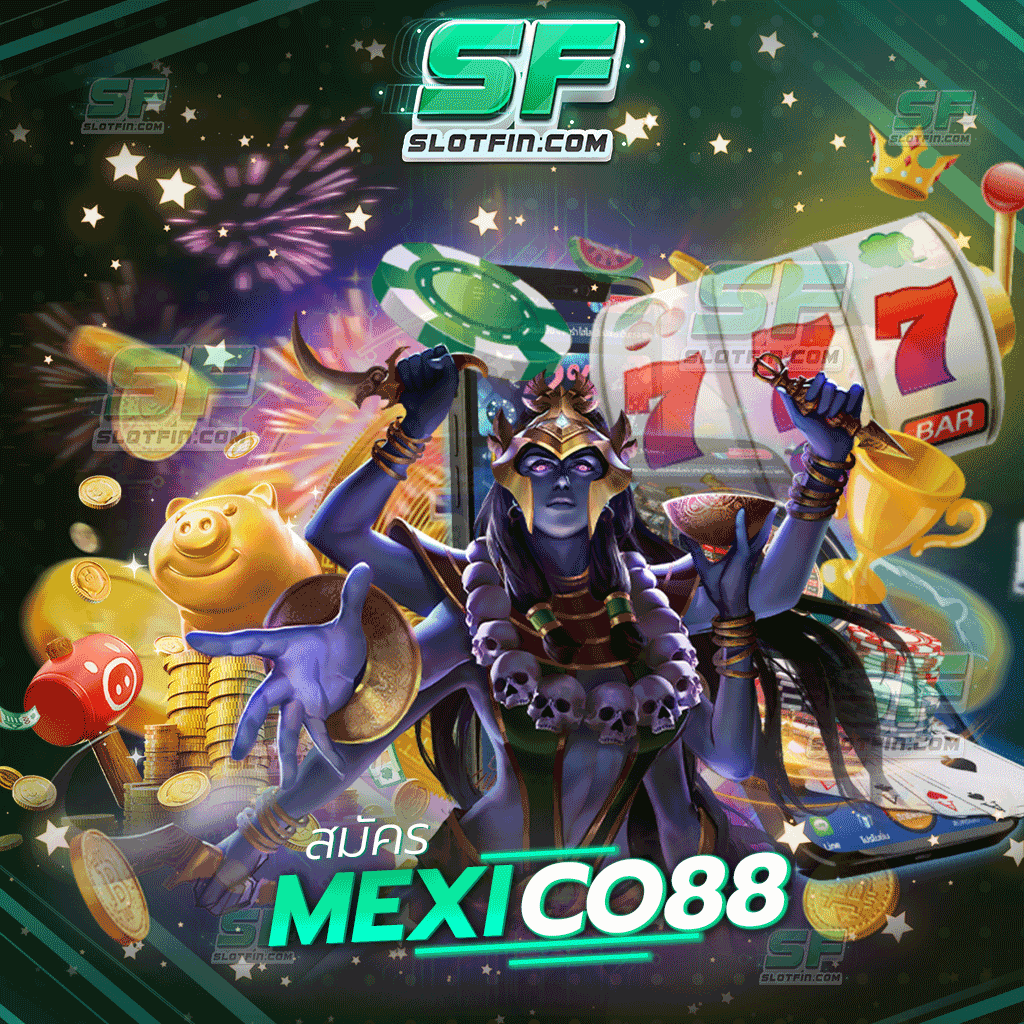สมัคร mexico88 สล็อตเติมเกมที่ถูกสร้างขึ้นมาโดยเฉพาะเพื่อประเทศของเรา และเพื่อที่จะแก้ไขทุกปัญหาทางด้านการเงิน