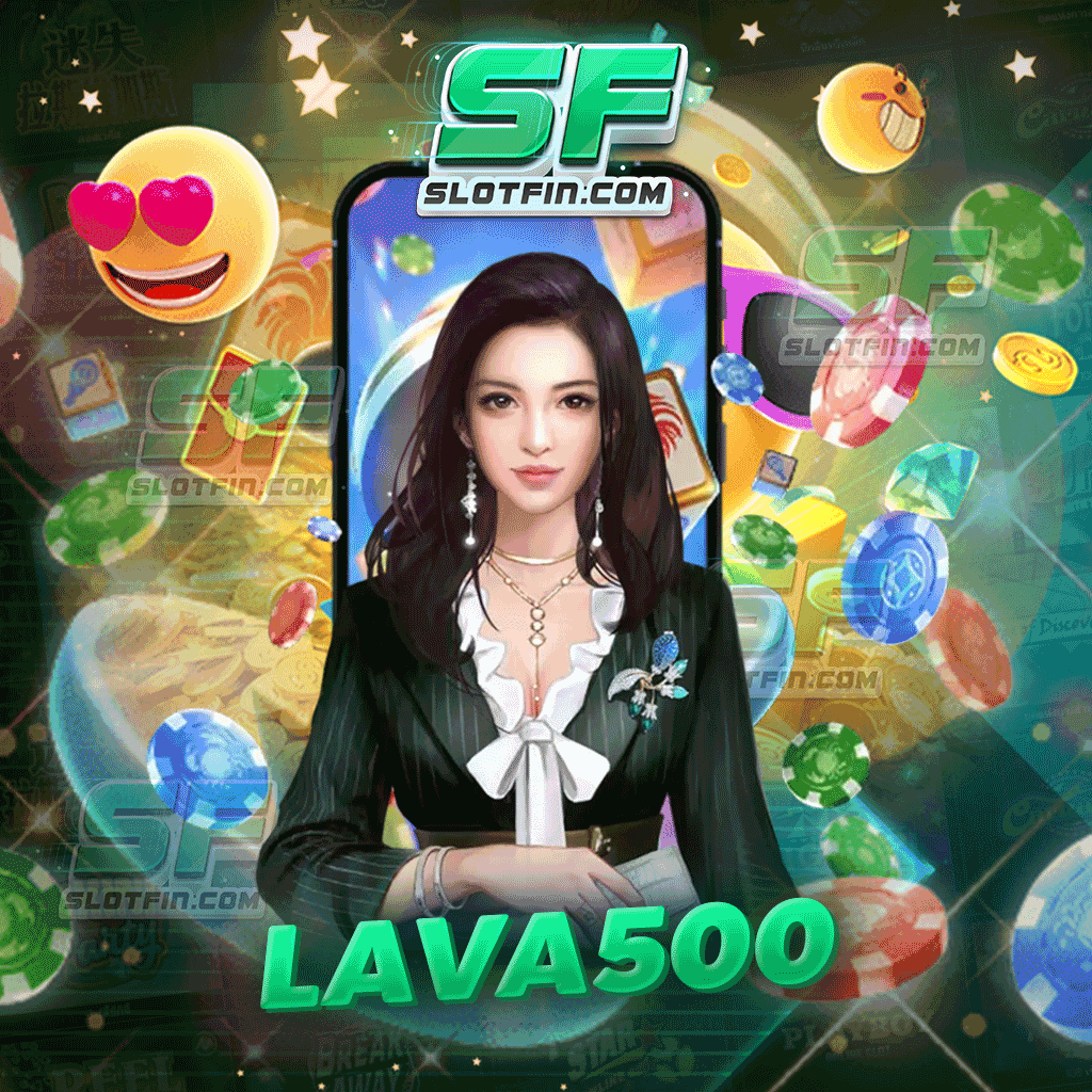 lava500 ผู้ให้บริการเกมเดิมพันออนไลน์รายใหญ่อย่างเป็นทางการ