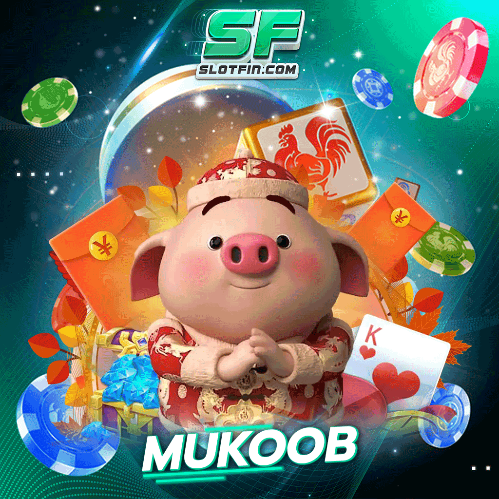 mukoob เติมเกมสล็อตเดิมพันหารายได้สะดวกเล่นง่ายที่สุด รับเงินฟรีทันทีเครดิตอีกไม่มีอั้น