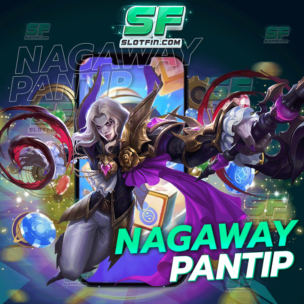 nagaway pantip เกมเดิมพันไม่มีความเสี่ยงลงทุนได้รองรับทุกคน รับรองคงามปลอดภัย