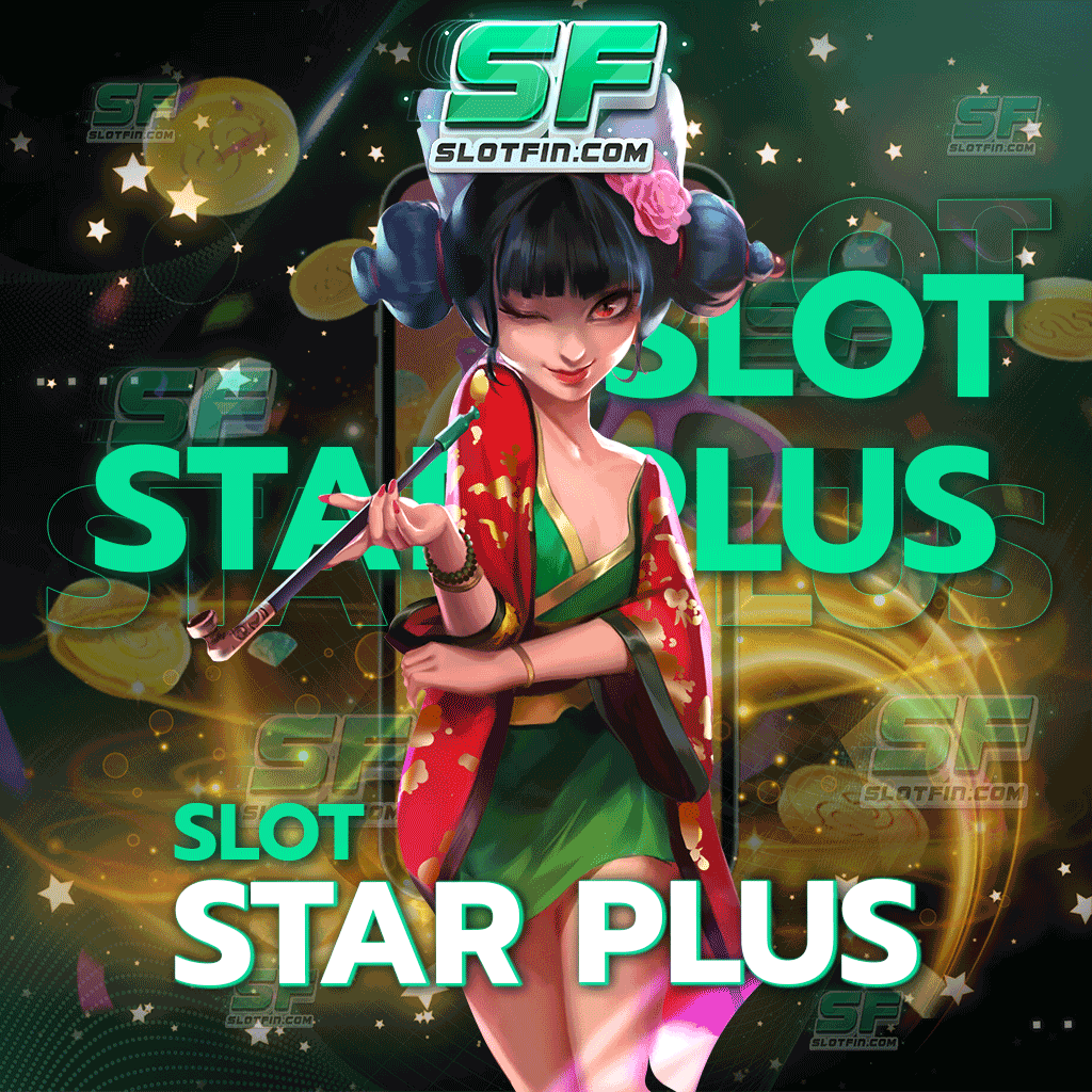 slot star plus เว็บเดิมพันเว็บดีมีคุณภาพผู้ดูแลระบบคอยดูแลตัวระบบอยู่ตลอด ไม่มีบกพร่อง