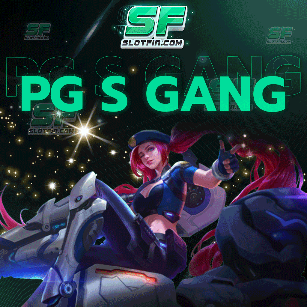 pg s gang สมัครสมาชิกฟรี สมัครง่ายๆ ได้ด้วยตัวท่านเอง