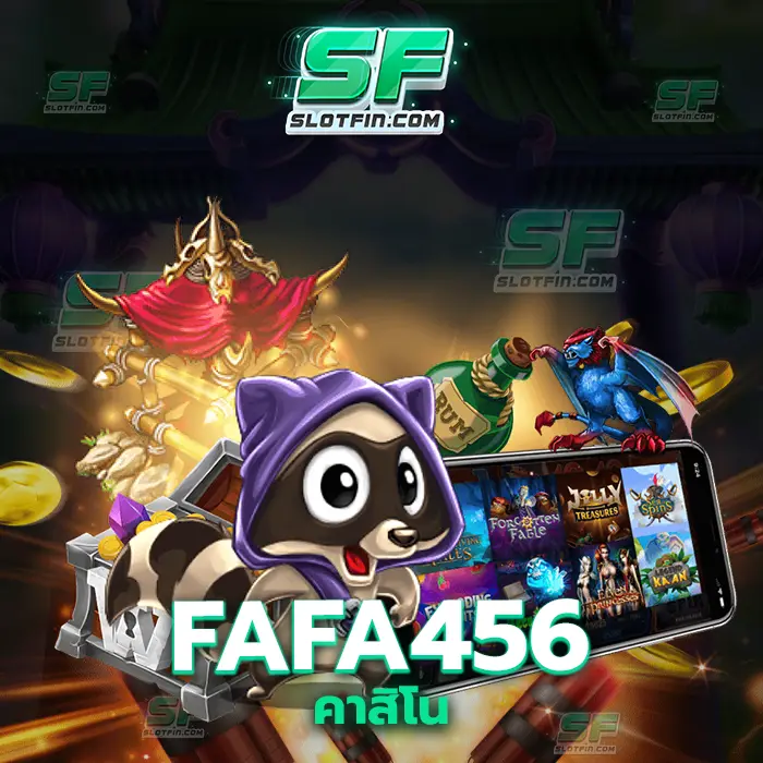 fafa456คาสิโน สล็อตออนไลน์เกมเดิมพันออนไลน์ที่สามารถจับต้องได้ลงทุนได้จริงเงินดีไม่มีใครเหมือน